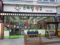 스마일약국