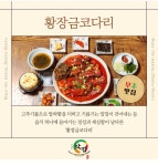 황장금코다리