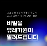 유레카원학원