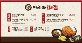 아재국밥&아지매김치찜