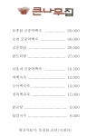 큰나무집 남구청점