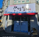 키움참치