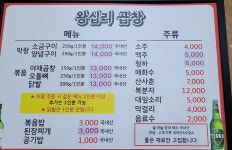 왕십리곱창천하