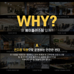 일산 에이플러스짐 헬스&PT 마두백마학원가점