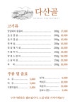 다산골