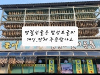 성공굴비수산