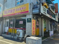 대도부동산중개사사무소