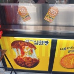 교동우리쌀십원빵