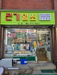 행운전기열쇠