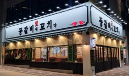 등갈비애꼬치다 지제점