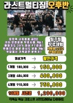 라스트 멀티짐 주안점
