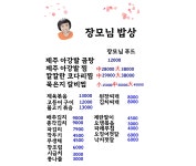 장모님밥상(주)제이엠엘푸드 | 장모님밥상