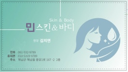 민스킨&바디