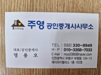 주영공인중개사사무소