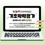 눈높이러닝센터 작동학원