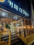 커피다크빈스