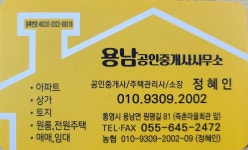 용남공인중개사사무소