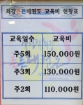최강튼튼태권도인성교육관