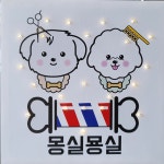 몽실묭실