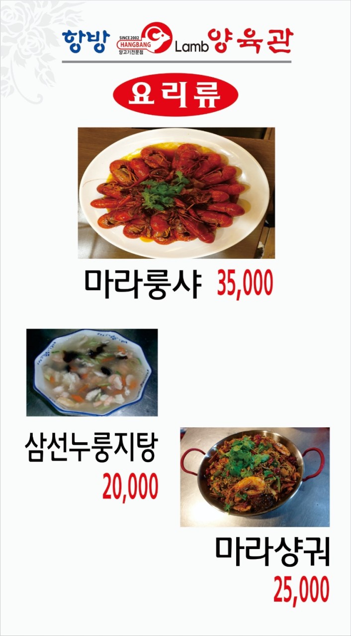 항방양육관양꼬치 이미지