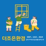 더조은환경