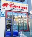 속초힐스테이트부동산공인중개사사무소