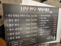 남부한우마을