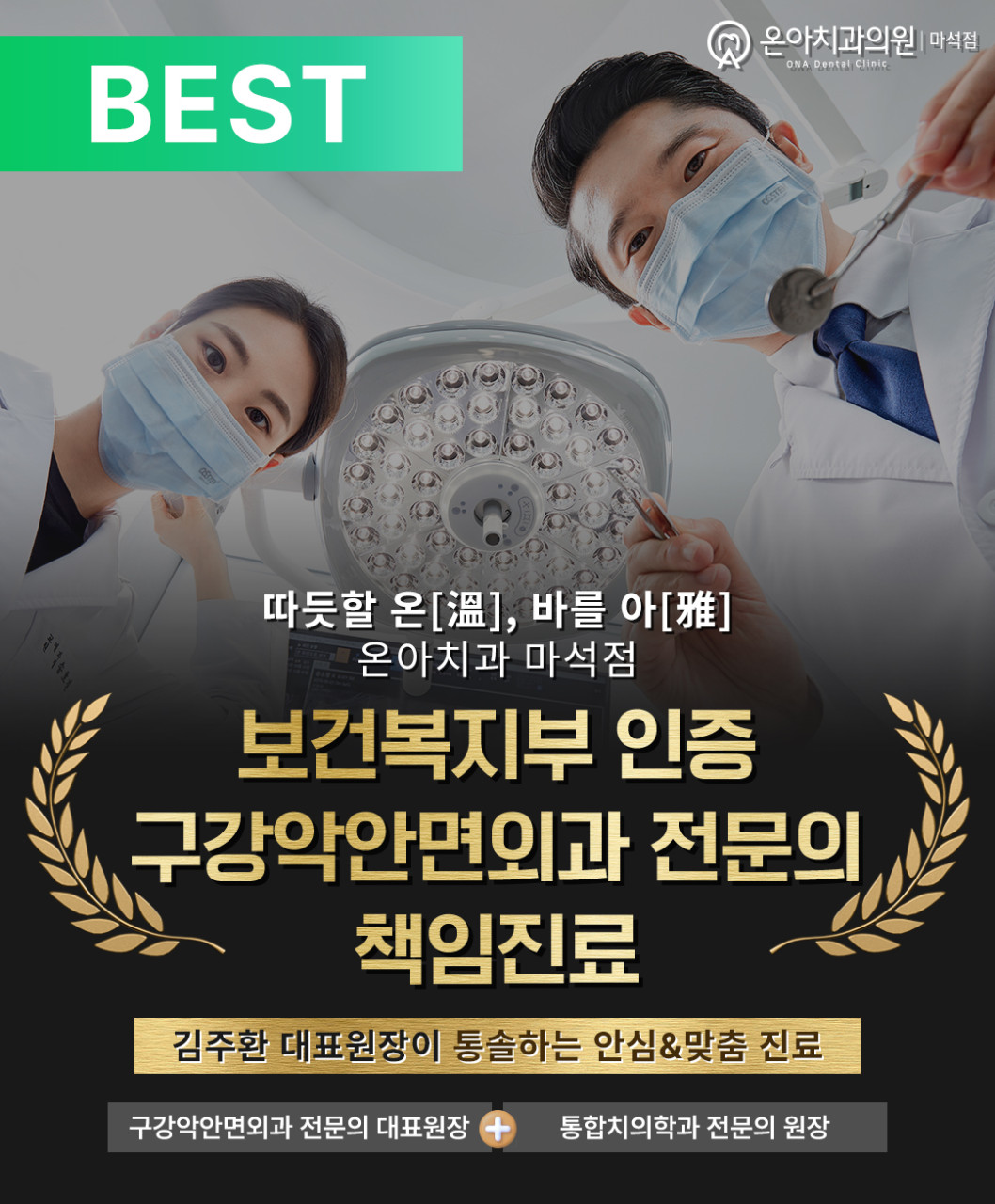 온아치과의원 광고