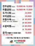 전주장작불곰탕