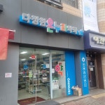 다정한온누리약국