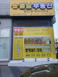 봄날부동산공인중개사사무소