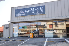 제주정낭집 표선점