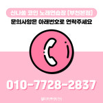 신나쏭코인노래연습장 부천본점
