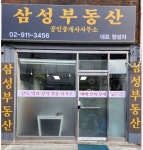 삼성공인중개사사무소