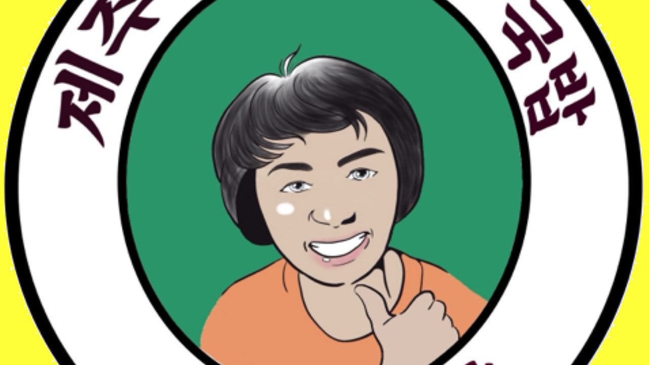 장모님밥상