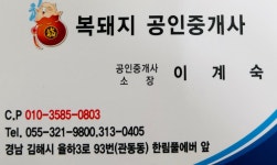 복돼지공인중개사사무소