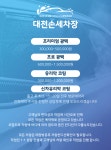 대전손세차장