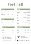 포리네일