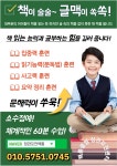 책통클럽 정관모전센터 독서논술교습소