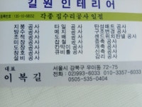 길원건설