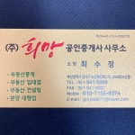 희망공인중개사사무소