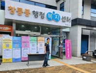 창릉동주민자치회