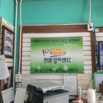 해동카서비스