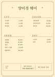 양미란헤어뱅크 | 양미경헤어