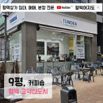 평택여지도합동공인중개사사무소