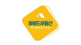 하버드공인중개사사무소