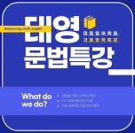 대영수학영어학원