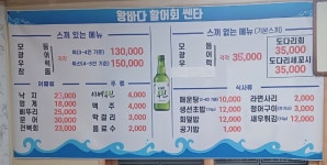 왕바다횟집