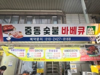 중동숯불바베큐