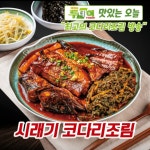 백번가 코다리